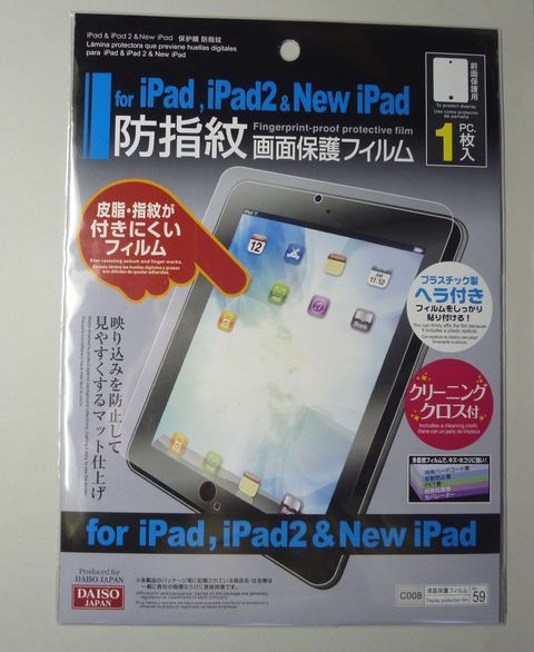 画像：iPad用画面保護フィルム（100円ショップ・ダイソー）