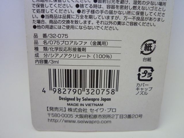 画像3：強力接着剤プロアルファ金属用（100円ショップ・オレンジ）