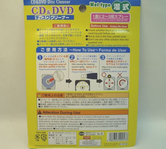 画像2：ダイソーのCD&DVDディスククリーナー（100円ショップ・ダイソー）