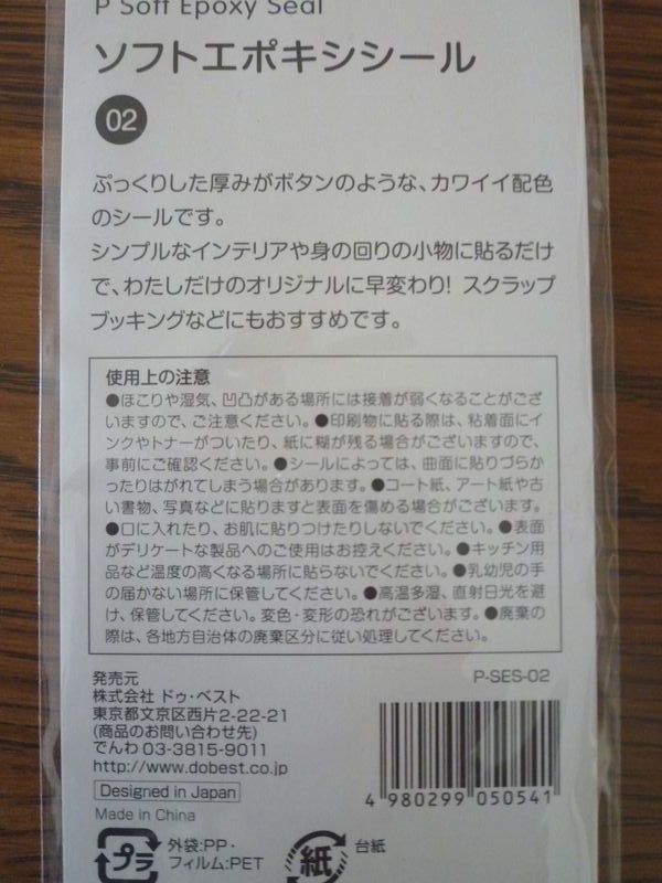 画像2：キャンドゥのソフトエポキシシール（100円ショップ・キャンドゥ）