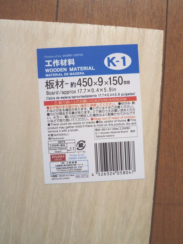 100円ショップ ダイソーの板を購入 カキノタ 商品検索